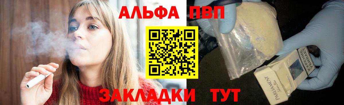 Alpha-PVP  A PVP крисы CK  Вологда  Вход с VPN  А ПВП Crystall  A PVP Соль 