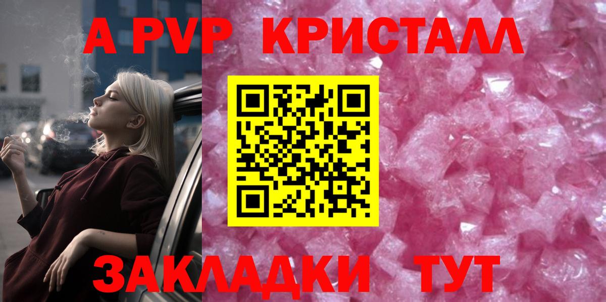 Alfa_PVP Crystall Вологда