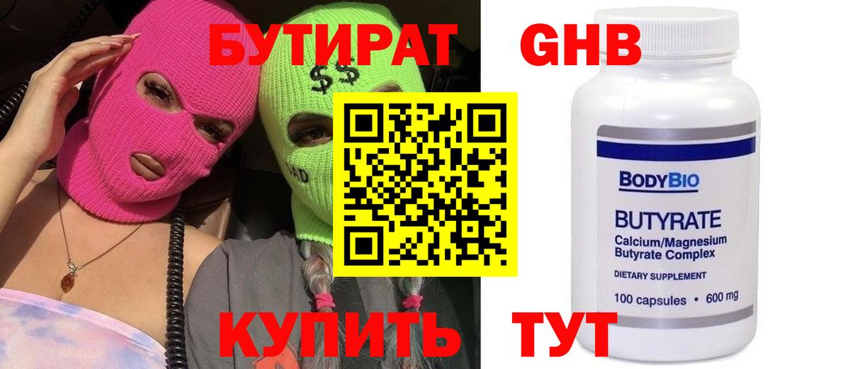БУТИРАТ бутик  Бутират  Вологда  Вход с VPN 