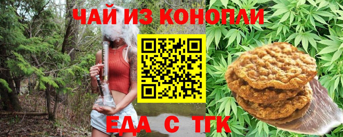 Вологда  Cannafood марихуана  Вход с VPN 