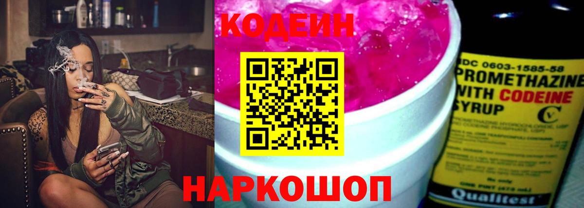 Codein напиток Lean (лин)  Codein Purple Drank  Вологда  Вход с VPN 