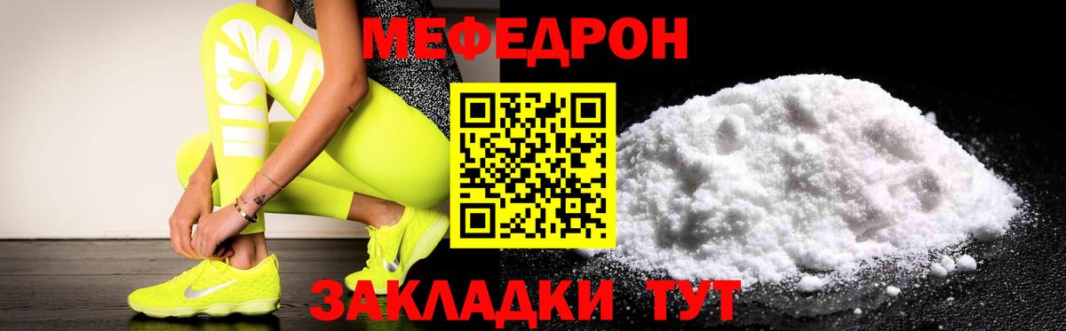 МЯУ-МЯУ мука  Мефедрон 4 MMC  МЕФ  Мефедрон  Вологда  Вход с VPN 