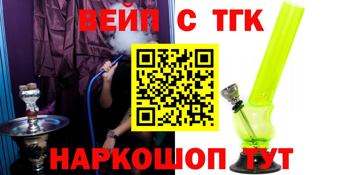 ТГК вейп с тгк  Вход с VPN  Вологда 